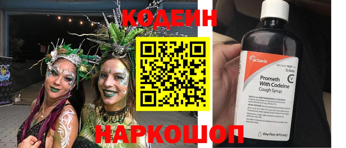 Codein напиток Lean (лин)  где найти   Верхний Уфалей  Кодеиновый сироп Lean напиток Lean (лин) 