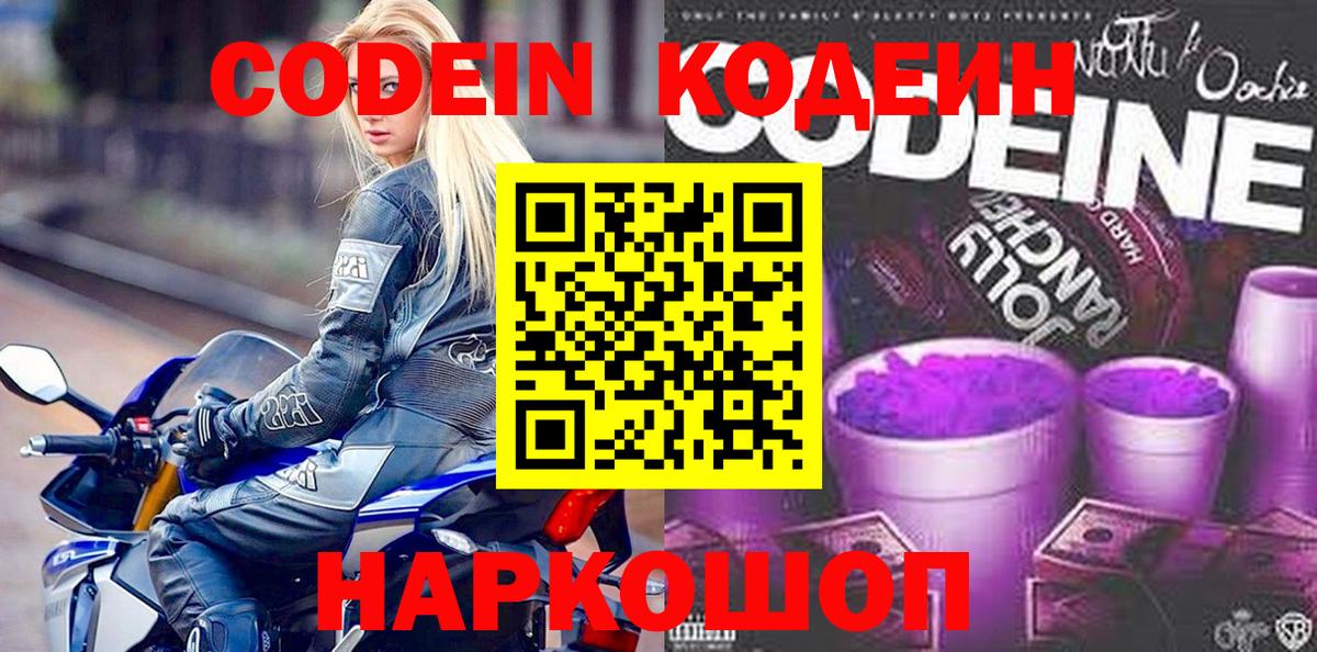 Кодеин напиток Lean (лин)  Вход с VPN  наркотики  Кодеин Purple Drank  Верхний Уфалей 
