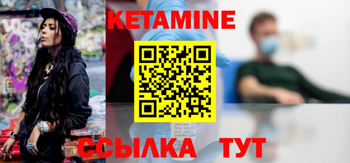 КЕТАМИН ketamine Верхний Уфалей
