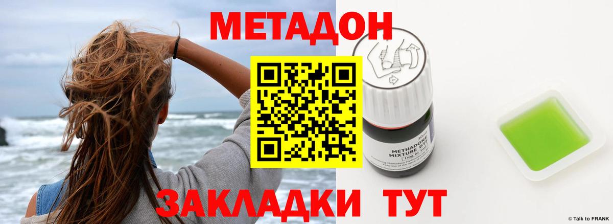 МЕТАДОН methadone Верхний Уфалей